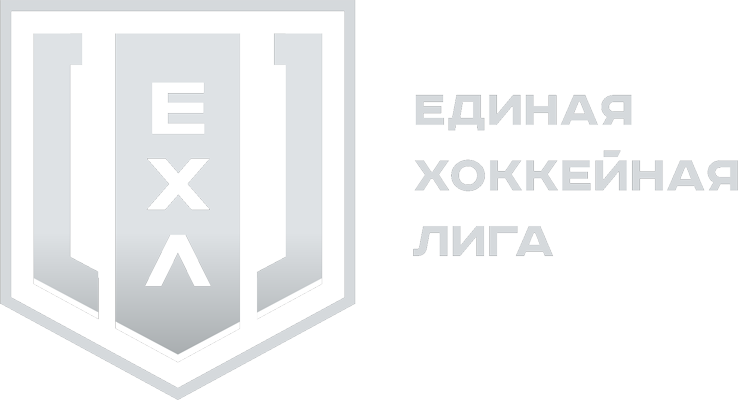 Единая хоккейная лига