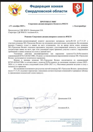 18.12.2025. Пересмотр решения СДК от 17 ноября 2025г