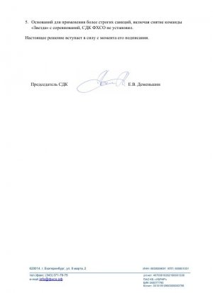 18.02.2026. Решение №07 от 18 февраля 2026 года. Спортивно-Дисциплинарного Комитета