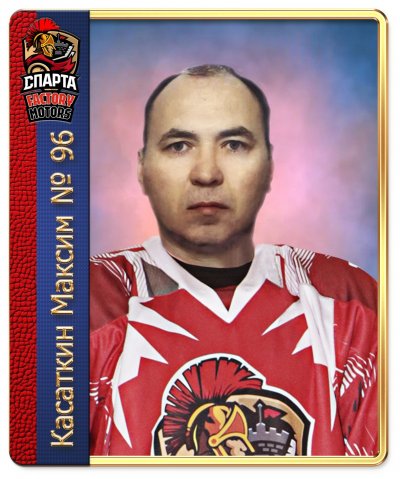 Касаткин  Максим