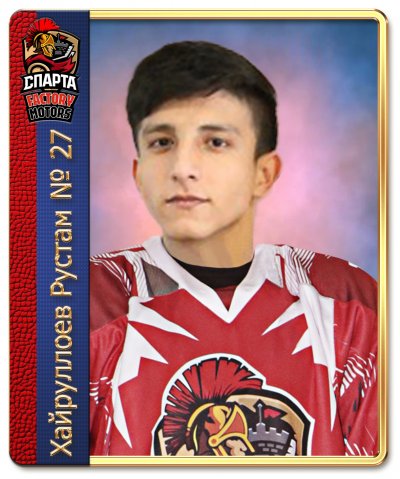 Хайруллоев  Рустамджон