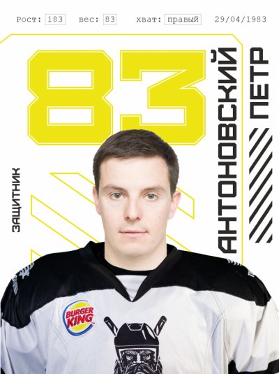 Антоновский  Петр