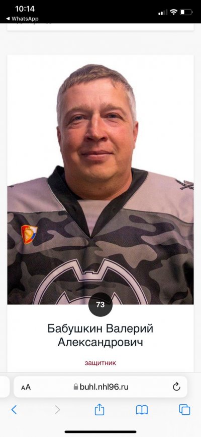 Бабушкин  Валерий