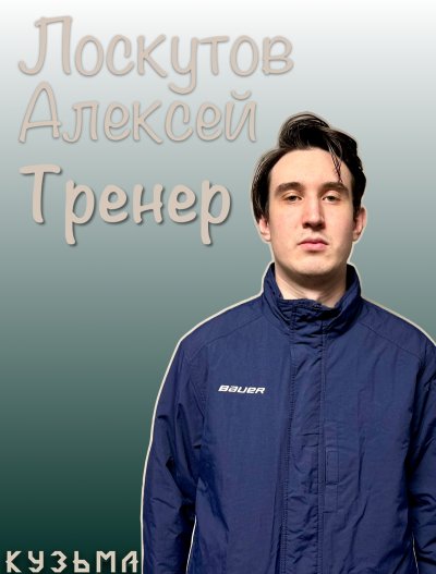 Лоскутов  Алексей  Антонович